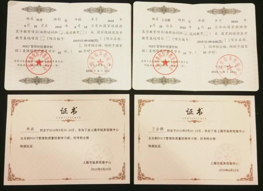 POCT管理和質(zhì)量控制證書(shū)