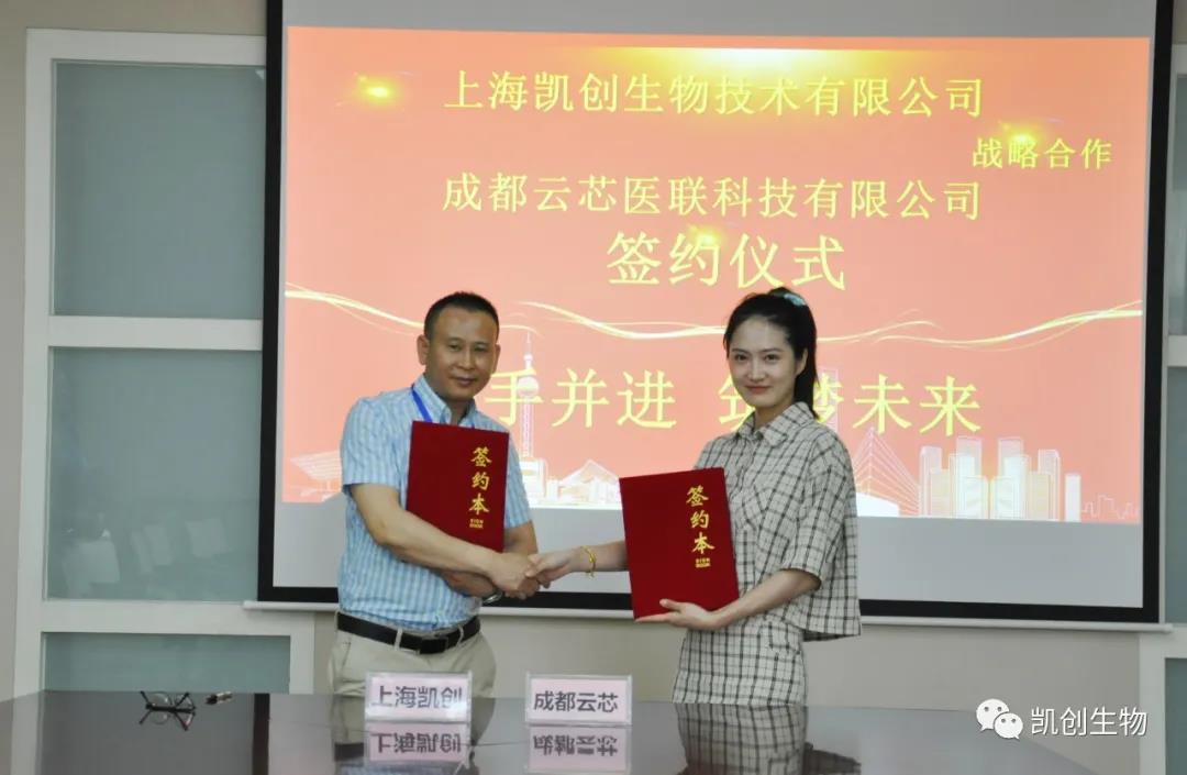 攜手共贏！凱創(chuàng)生物與云芯醫(yī)聯(lián)簽訂合作協(xié)議！