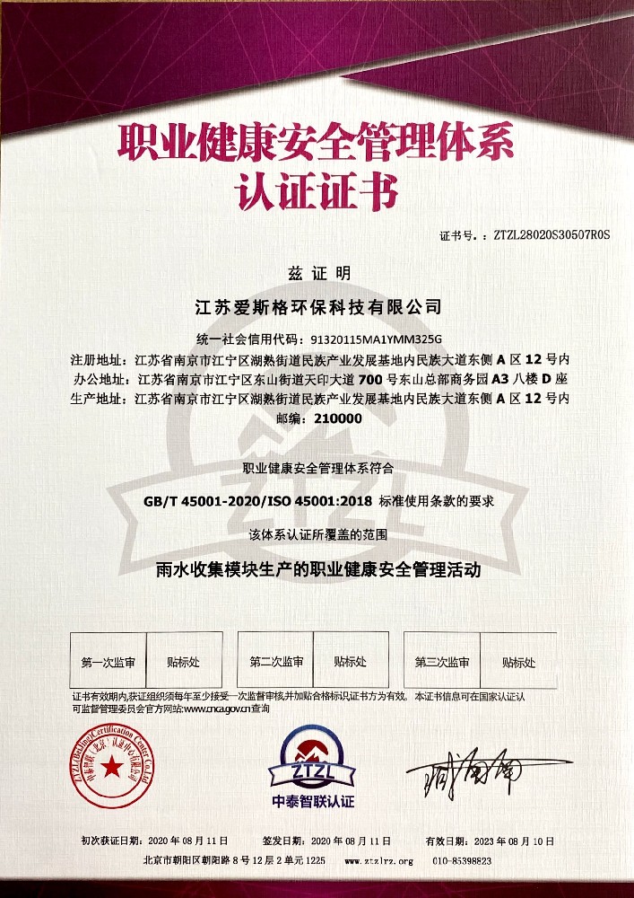 職業(yè)健康安全管理體系認(rèn)證證書(shū)