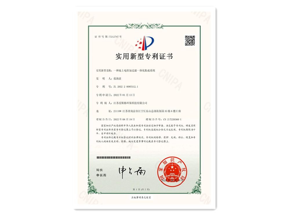 愛(ài)斯格專(zhuān)利及品牌商標(biāo)證書(shū)